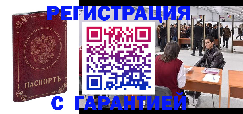 прописка законно в Гремячинске