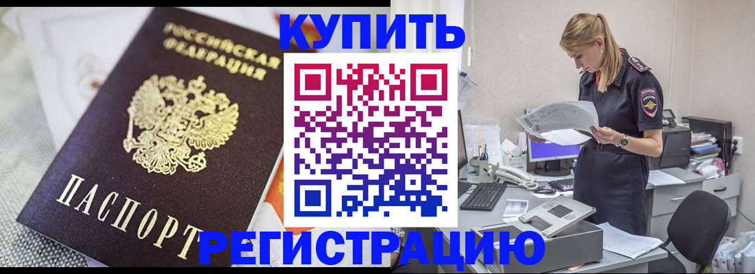 прописка для военкомата в Гремячинске