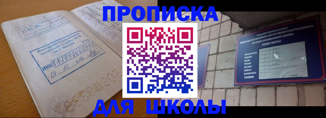 прописка 2025 в Гремячинске