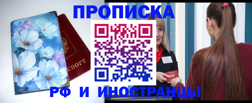 прописка регистрация в Гремячинске