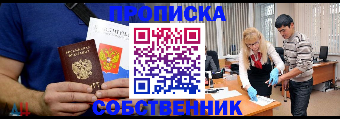 купить прописку в Гремячинске