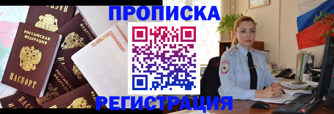 прописка для школы в Гремячинске