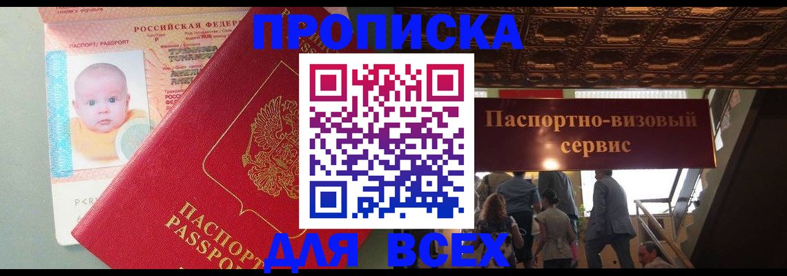 временная регистрация недорого в Гремячинске