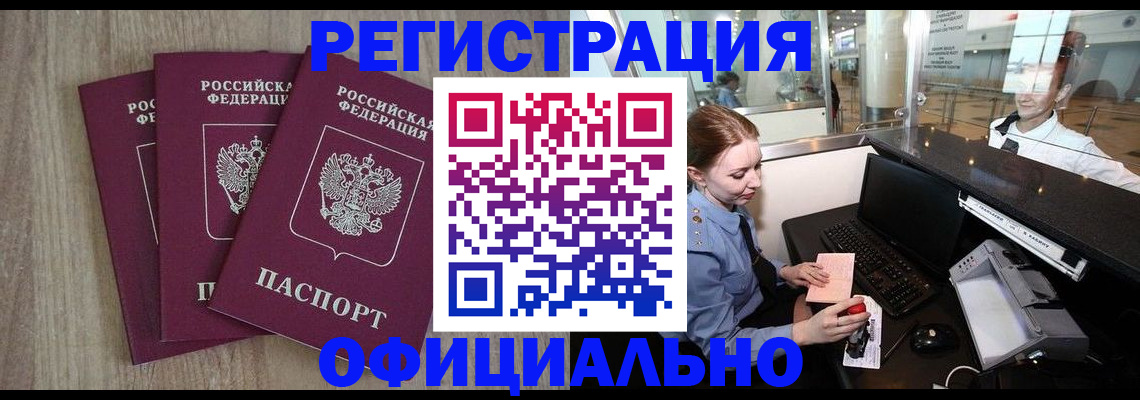 временная регистрация в Гремячинске